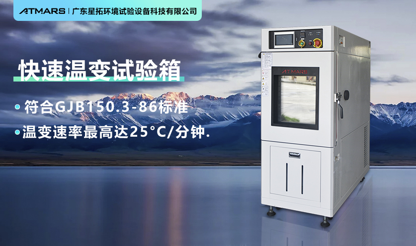 快速温变试验应用半导体的标准操作流程解析