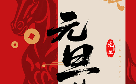 新岁启幕，拓路前行！探花在线播放环境试验设备祝您2026元旦快乐