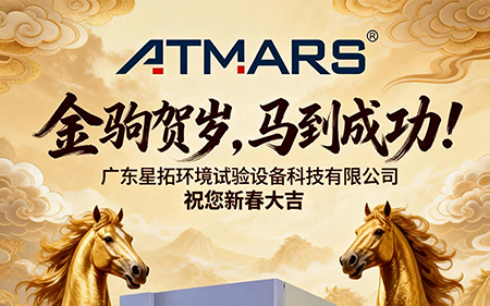 探花在线播放环境试验设备厂家2026年春节假期安排及业务通知